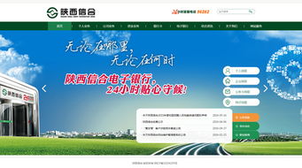 陜西信合 銀行機(jī)構(gòu) 案例展示 硅峰網(wǎng)絡(luò) 網(wǎng)站設(shè)計(jì) 軟件開發(fā) 微信建設(shè),西安最專業(yè)的企業(yè)信息化建設(shè)網(wǎng)絡(luò)公司