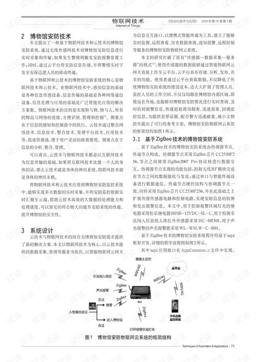 基于物聯(lián)網(wǎng)技術(shù)與云技術(shù)的博物館安防系統(tǒng)設(shè)計(jì)與實(shí)現(xiàn).pdf