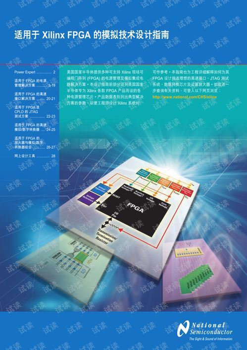 適用於xilinxfpga的模擬技術(shù)設(shè)計(jì)指南 硬件開發(fā)文檔類資源 csdn下載