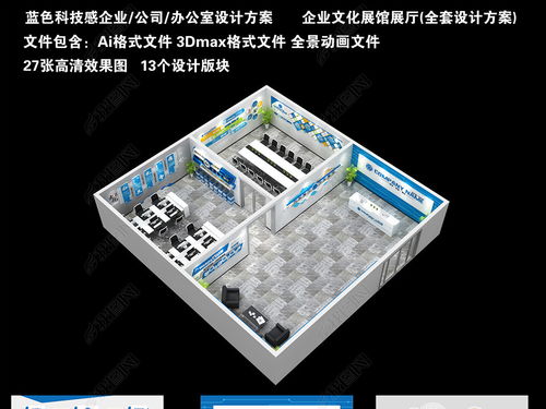 藍(lán)色科技感企業(yè)公司辦公室全套設(shè)計(jì)方案企業(yè)文化展廳展館全套方案企業(yè)發(fā)展歷程勵(lì)志圖片 高清效果圖下載