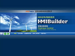 縱橫科技hmibuilder分布式工業(yè)組態(tài)軟件 網絡版
